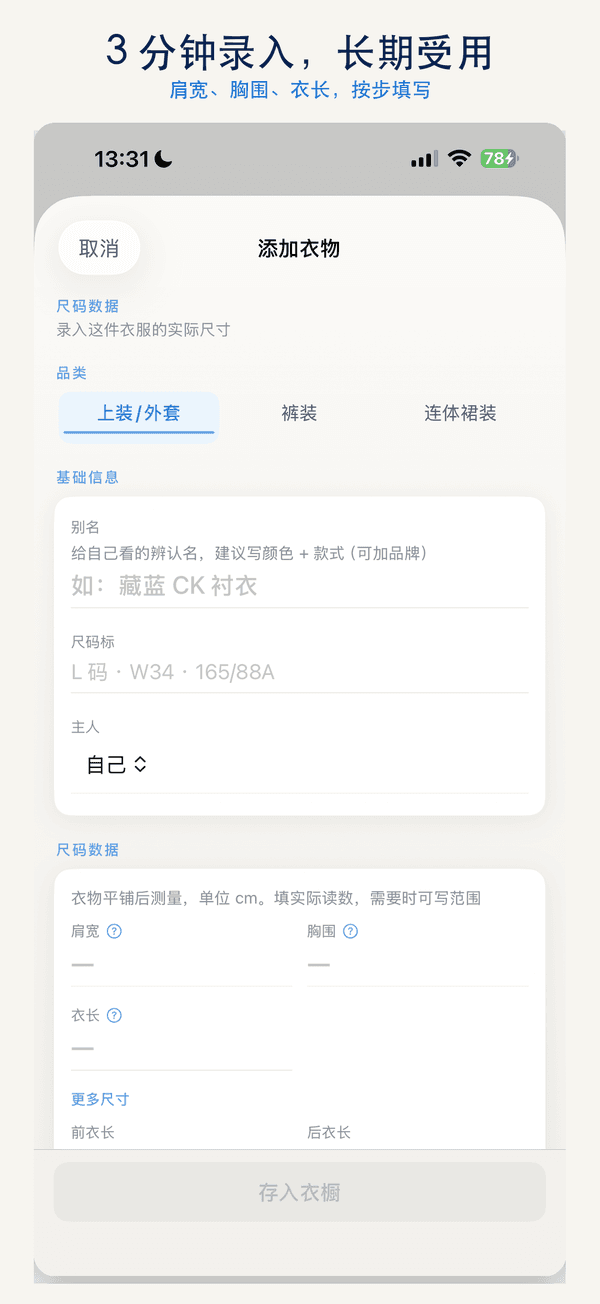 尺码专家 iPhone 截图 3