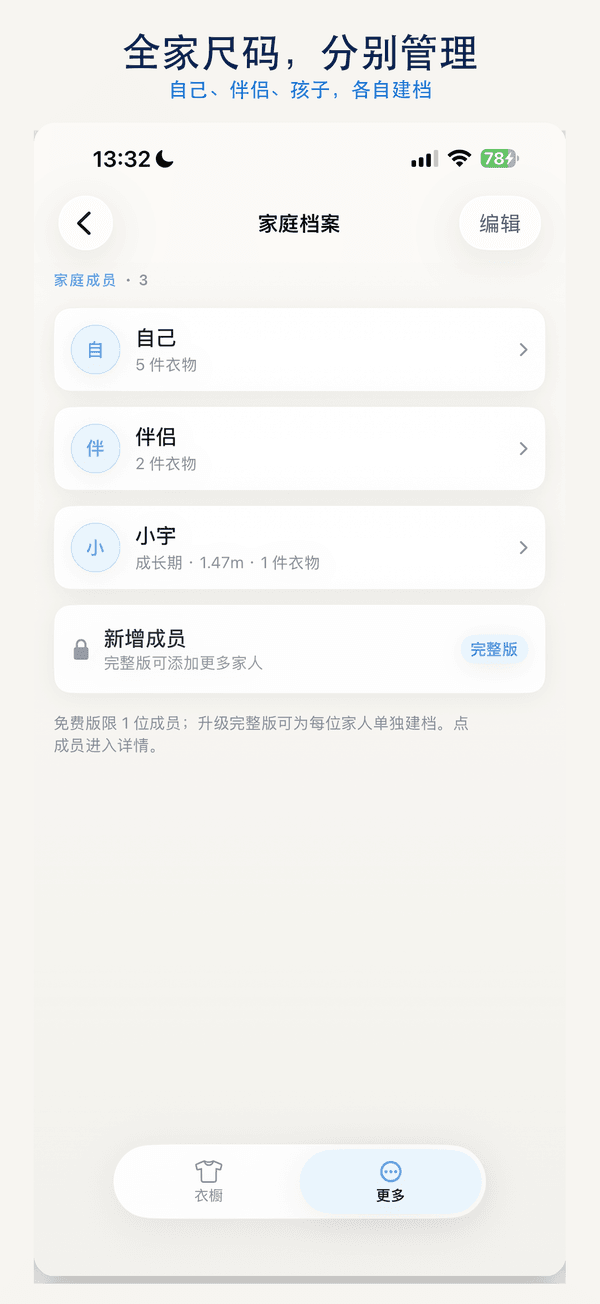 尺码专家 iPhone 截图 4
