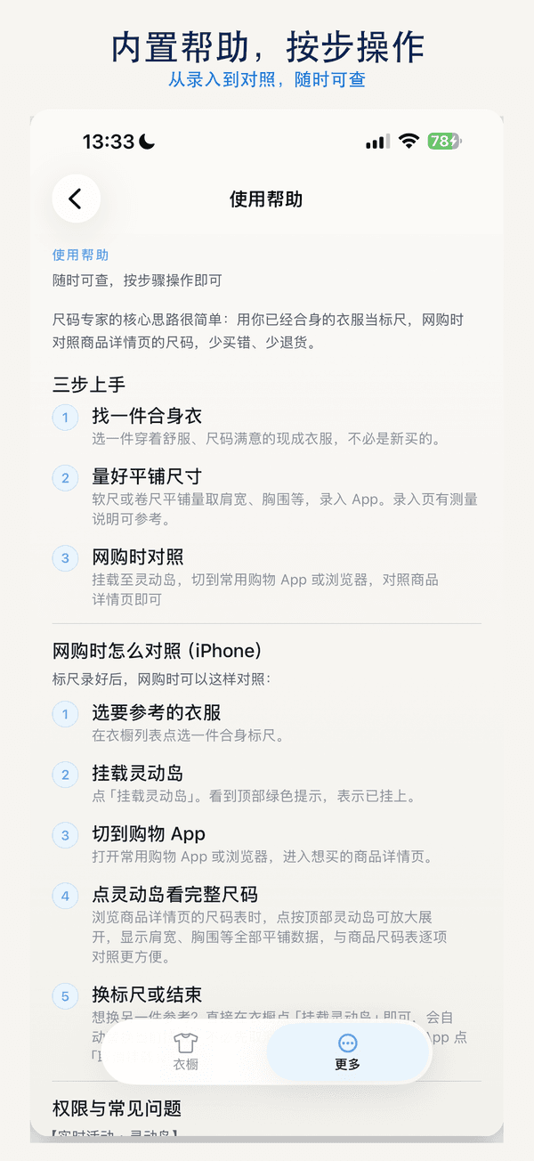 尺码专家 iPhone 截图 6
