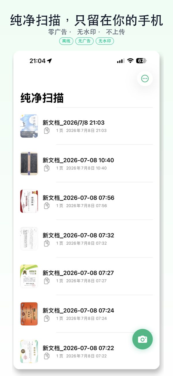 纯净扫描 iPhone 截图 1