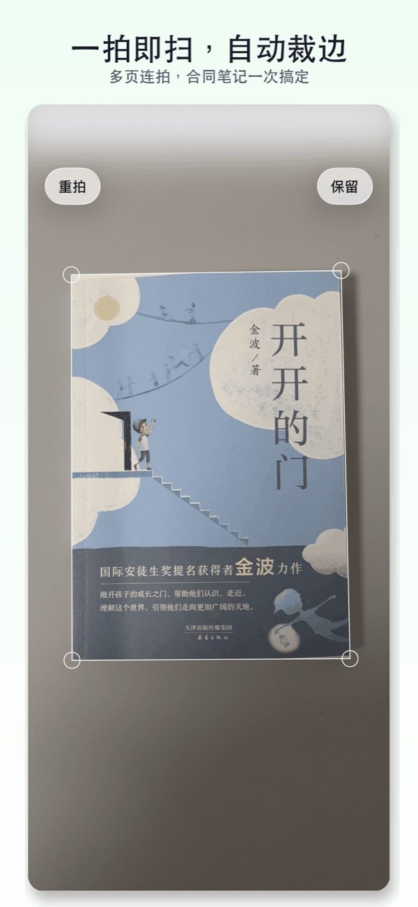 纯净扫描 iPhone 截图 2