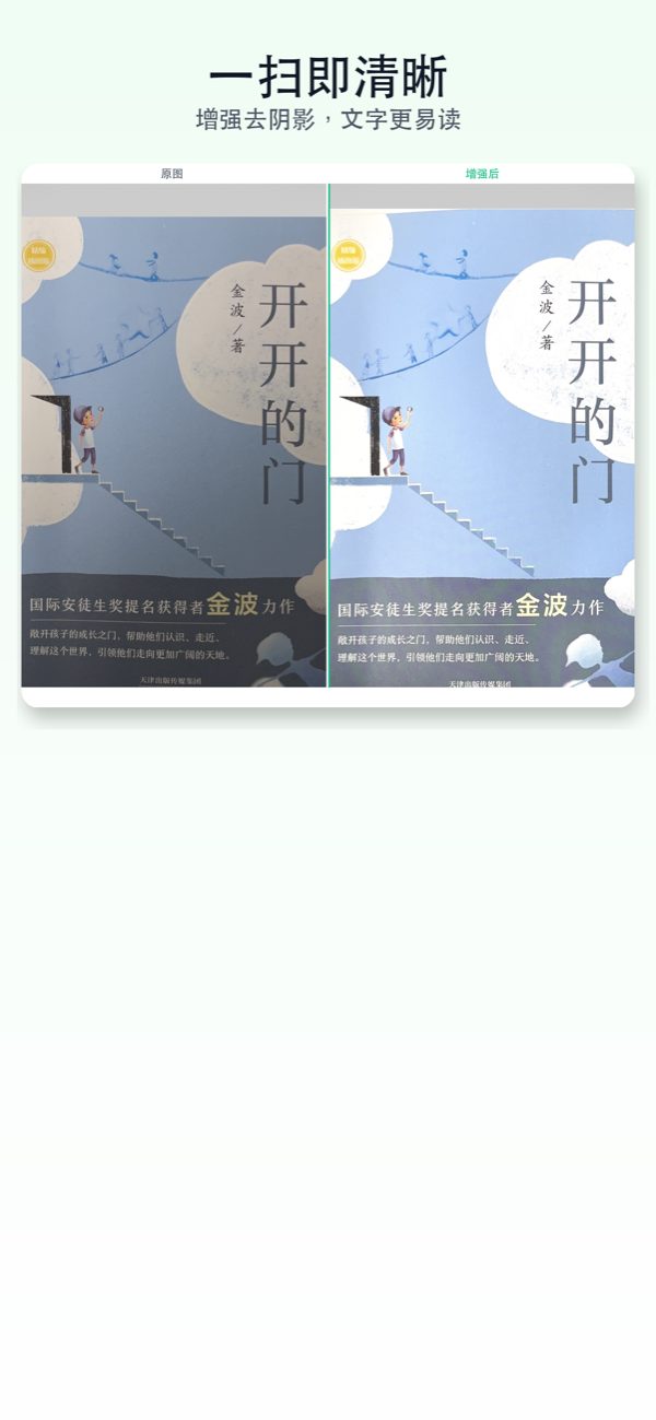 纯净扫描 iPhone 截图 3