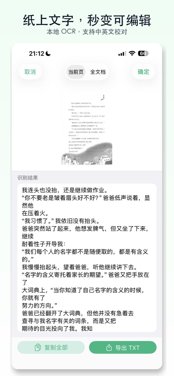 纯净扫描 iPhone 截图 4
