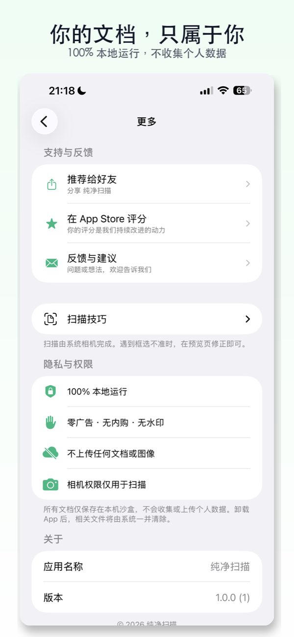 纯净扫描 iPhone 截图 6