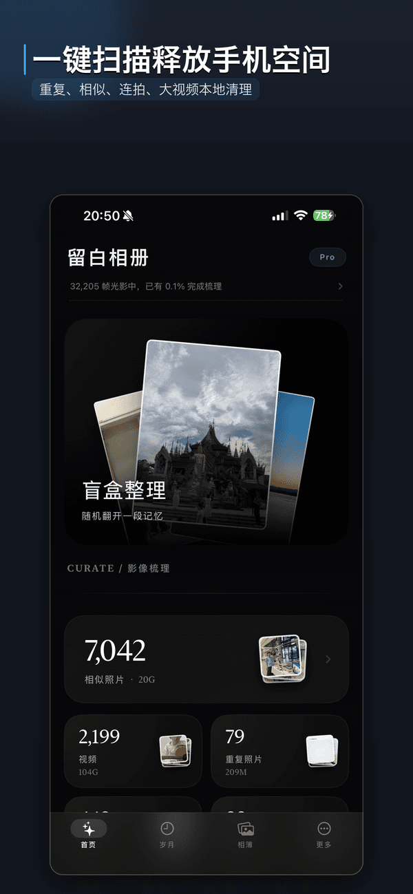 留白相册 iPhone 截图 1