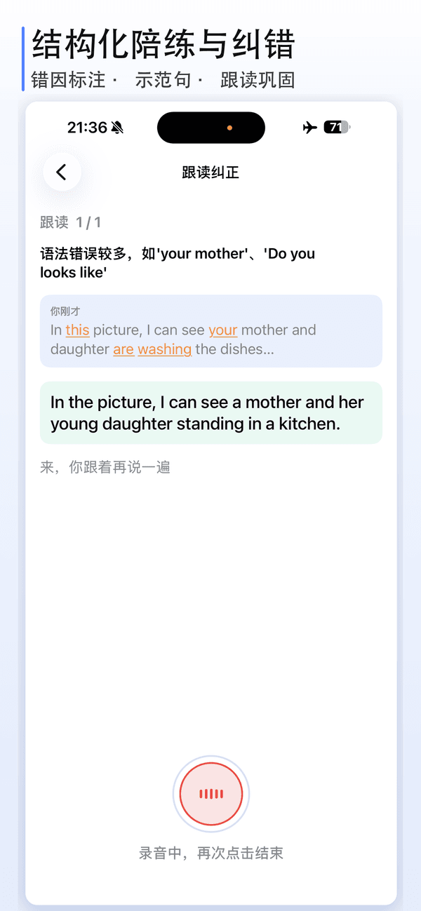 PET口语考官 iPhone 截图 3