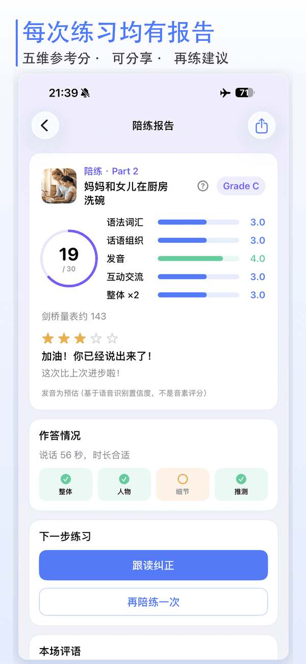 PET口语考官 iPhone 截图 4
