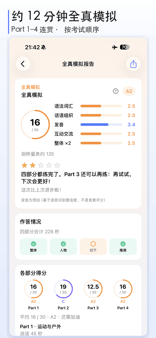 PET口语考官 iPhone 截图 5