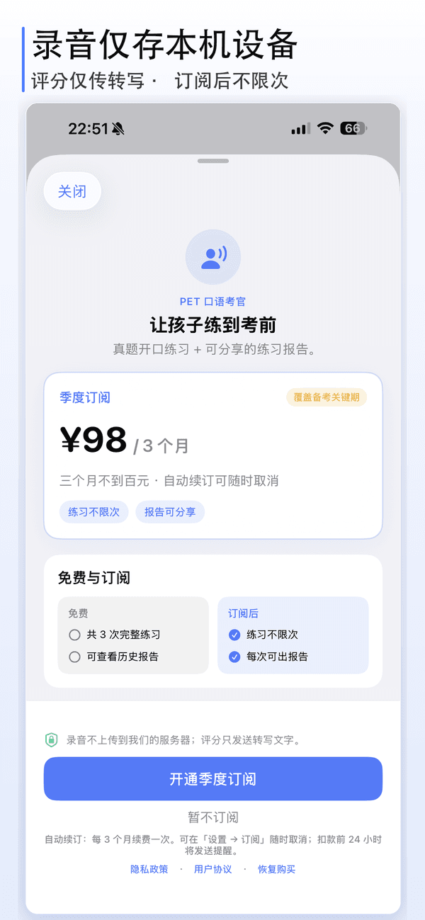 PET口语考官 iPhone 截图 6